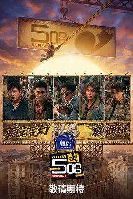 91在线免费视频 极限挑战营 竞技真人秀在线观看